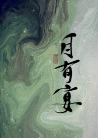 月有阴晴圆缺人有悲欢离合啥意思